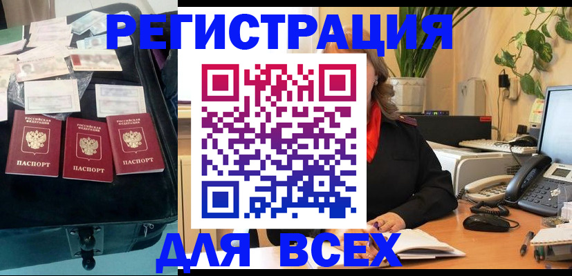 прописка для работы в Нязепетровске